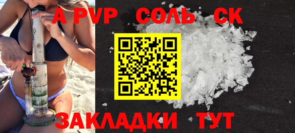 Alpha-PVP СК  Alfa_PVP крисы CK  Alfa_PVP  Вход с VPN  Сибай 