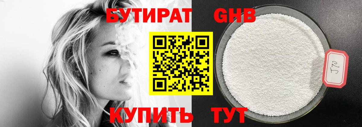 Сибай  Бутират бутандиол  Вход с VPN 