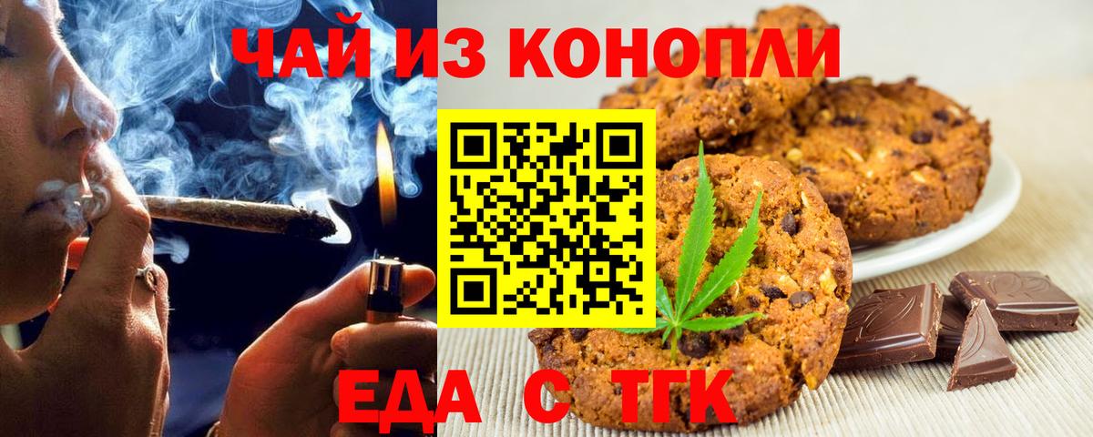 Печенье с ТГК марихуана Сибай