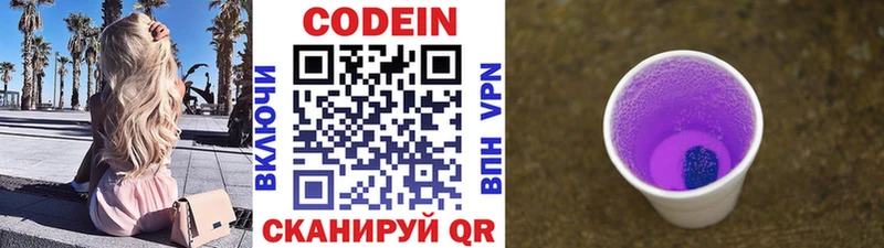 мега онион  Сибай  Codein напиток Lean (лин) 