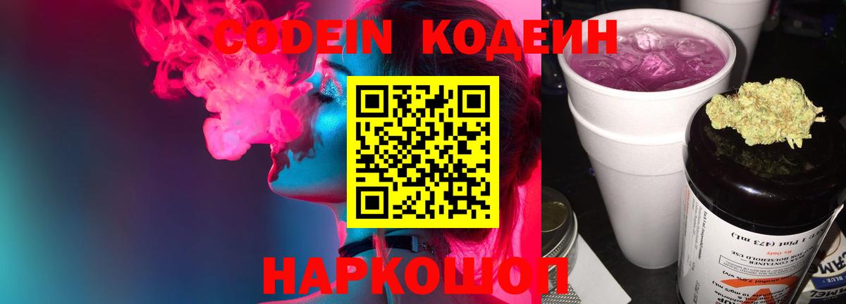 Кодеиновый сироп Lean напиток Lean (лин) Сибай