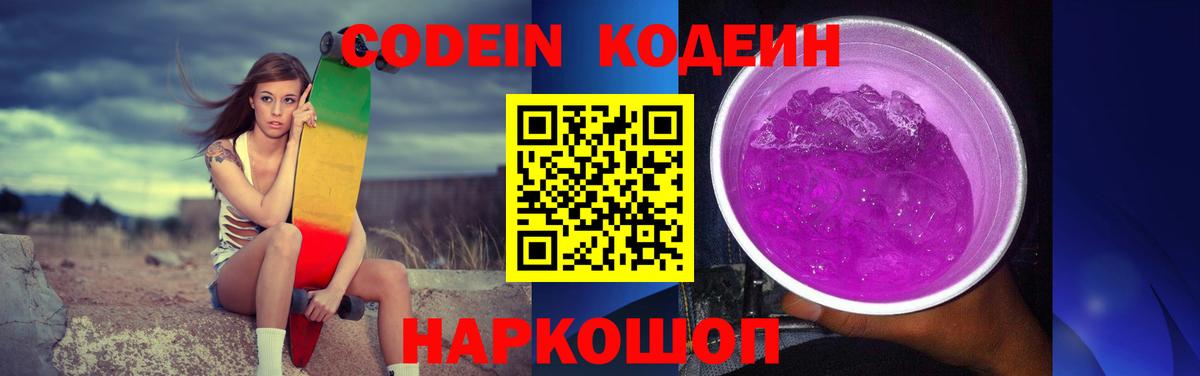 Кодеиновый сироп Lean Purple Drank  Вход с VPN  Сибай  Codein напиток Lean (лин) 