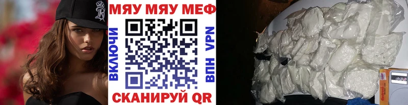 МЯУ-МЯУ мяу мяу цена Сибай