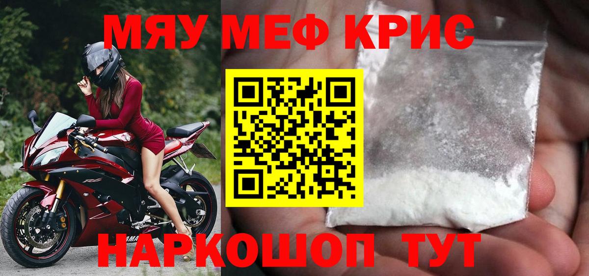 Меф 4 MMC  МЯУ-МЯУ кристаллы  Сибай  Вход с VPN 